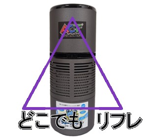 どこでもリフレ