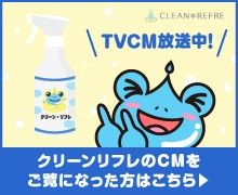 TVCM放映中