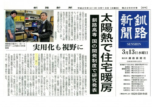 20130313_H24-25SCOPE_報道掲載(釧路新聞)20130624