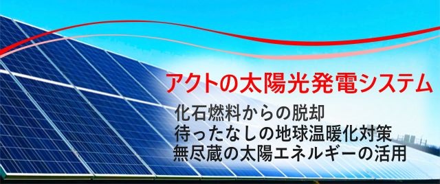 太陽光発電パネル