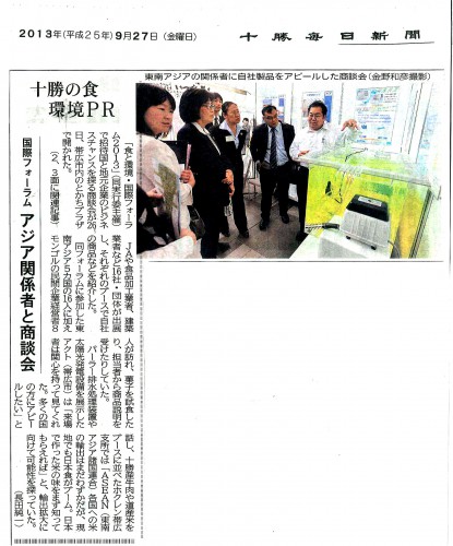 十勝毎日新聞20130927