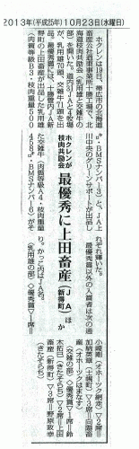上田畜産農業新聞20131023