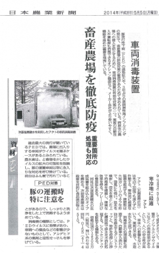 農業新聞