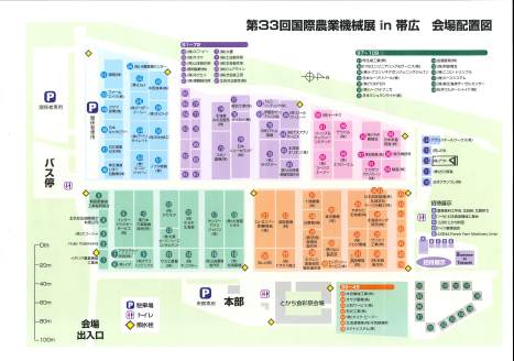 国際農業機械展5