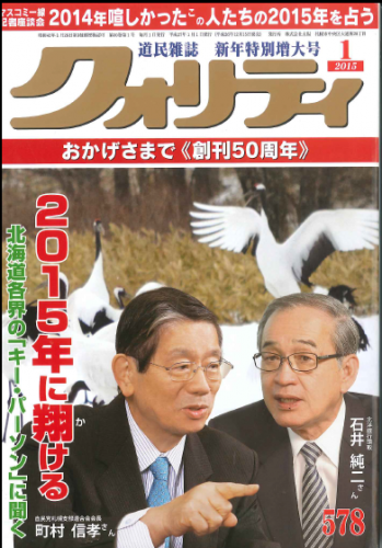 月刊クォリティ1月号