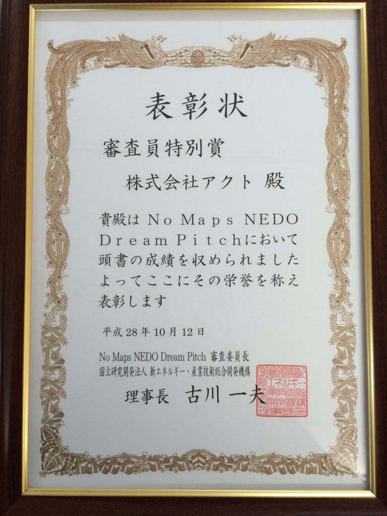 NEDO Contest2