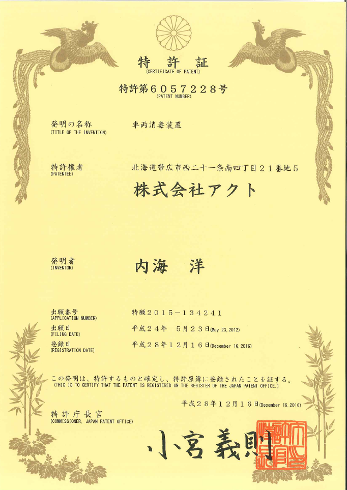 Patent Certificate