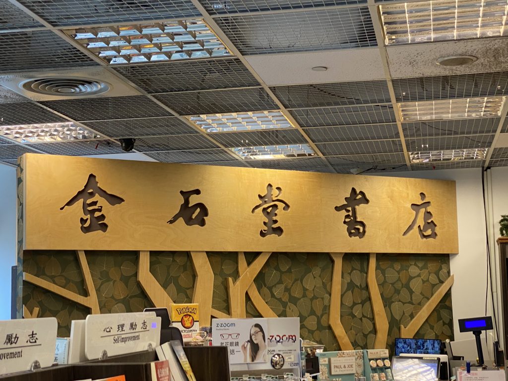 金石堂書店3